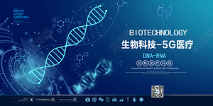藍(lán)色基因研究海報(bào)生物科技