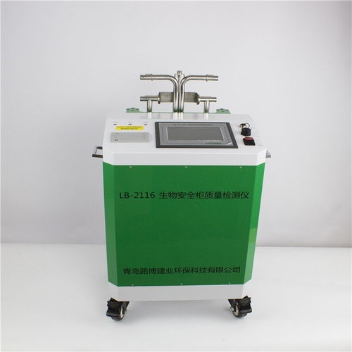lb 2116型生物安全柜檢測儀,碘化鉀法檢測