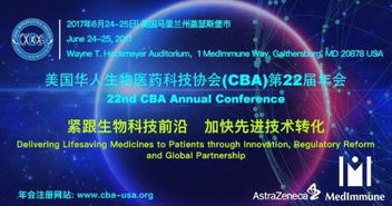 美國華人生物醫(yī)藥科技協(xié)會 cba 第22屆年會即將于2017年6月25日在馬州召開